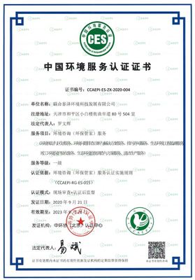 联合泰泽通过环保管家一级服务机构认证