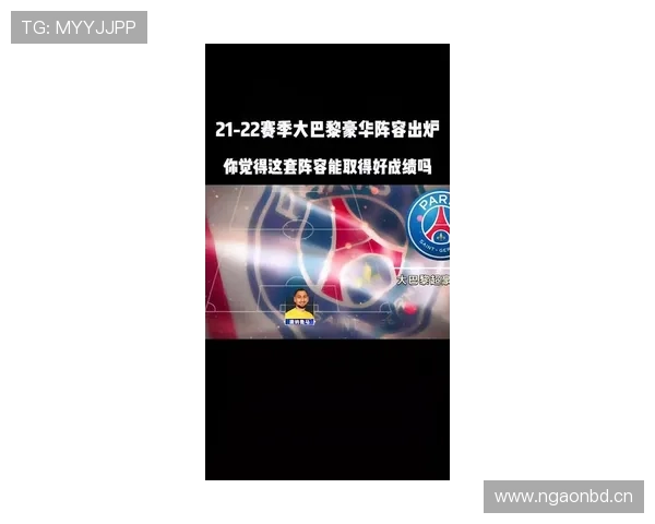 巴黎圣日耳曼彻底暴露矛盾危机，战术依赖姆巴佩依赖个人巨星阵容，豪门地位失衡难以控制，地位下滑难以逆转。